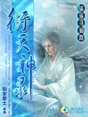弒仙:衍天神錄