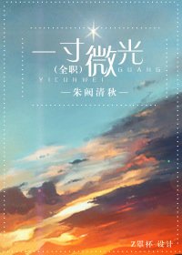 (BG-全職同人)一寸微光