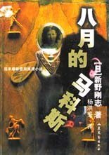 八月的馬科斯