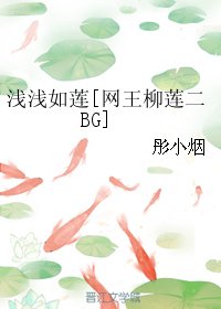 (BG/網王柳蓮二同人)淺淺如蓮