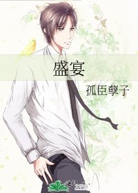 盛宴