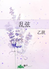 亂弦