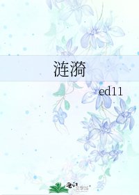 漣漪