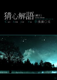 【BG/网王同人】猜心解语